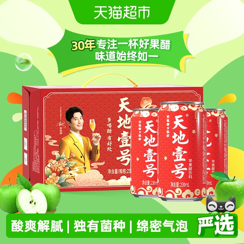 年货节礼盒装天地壹号苹果醋饮料苹果汁醋饮品低糖健康送礼解腻