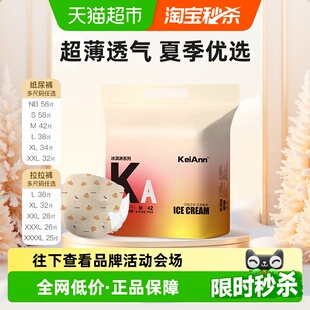 KeiAnn祺安出品冰淇淋拉拉纸尿裤 旗舰 亲肤超薄透氧尿不湿正品