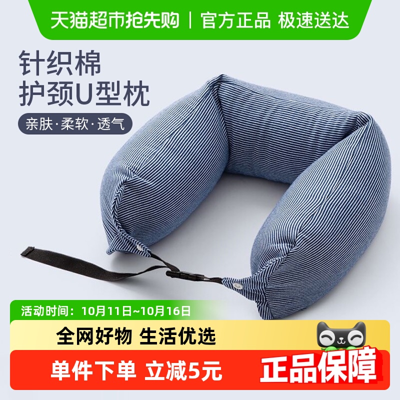 日系U型枕汗布颈枕便携条纹泡沫粒子枕旅行出差居家良品无印款