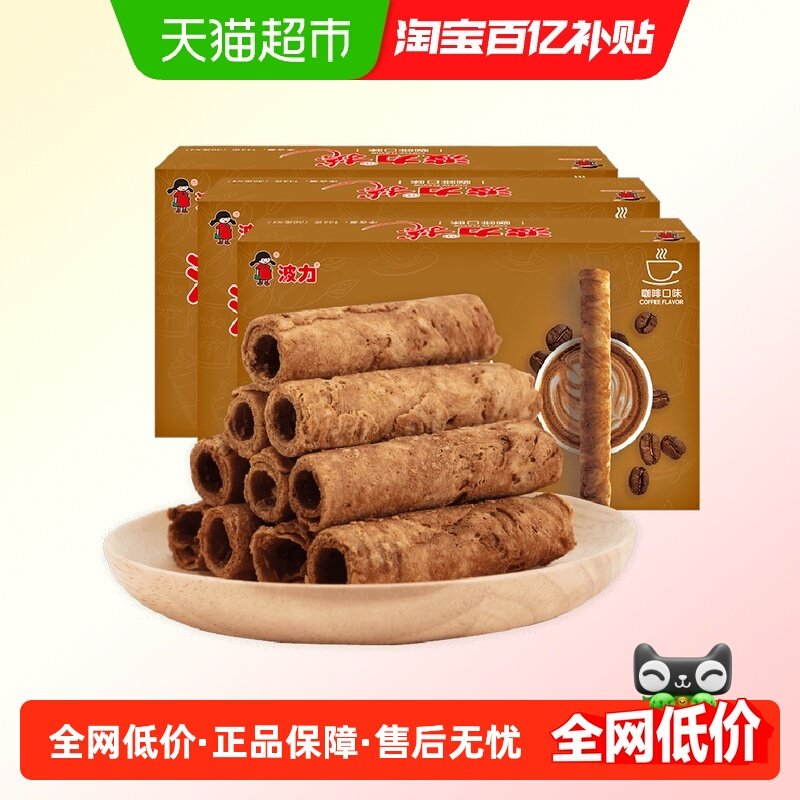 波力蛋卷咖啡味蛋卷酥144g*3盒蛋卷饼干礼盒零食办公室休闲鸡蛋卷,零食/坚果/特产,蛋卷,淘宝优惠券,粉丝福利购,淘宝优惠卷