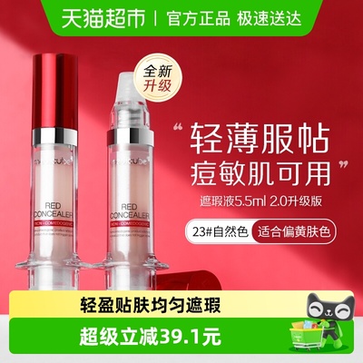 Medicube乐得遮瑕液5.5ml×1支