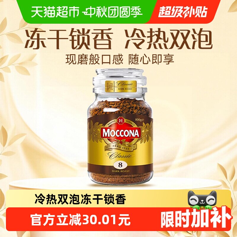 Moccona摩可纳深度烘焙冻干锁香图片