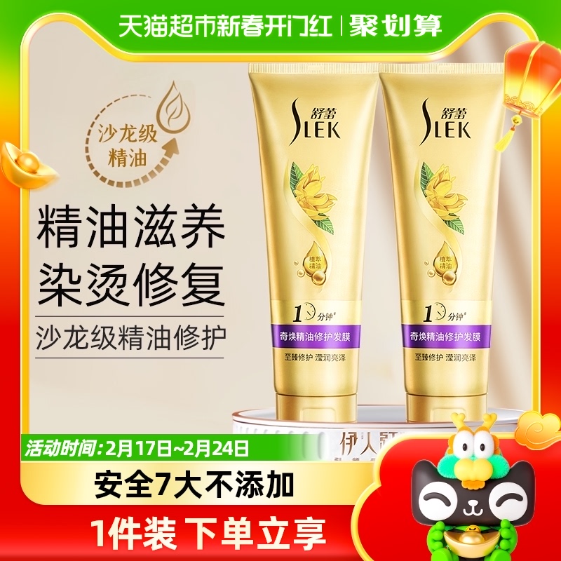 包邮舒蕾1分钟奇迹精油发膜干枯毛躁烫染修护素免蒸柔顺滑260ml*2