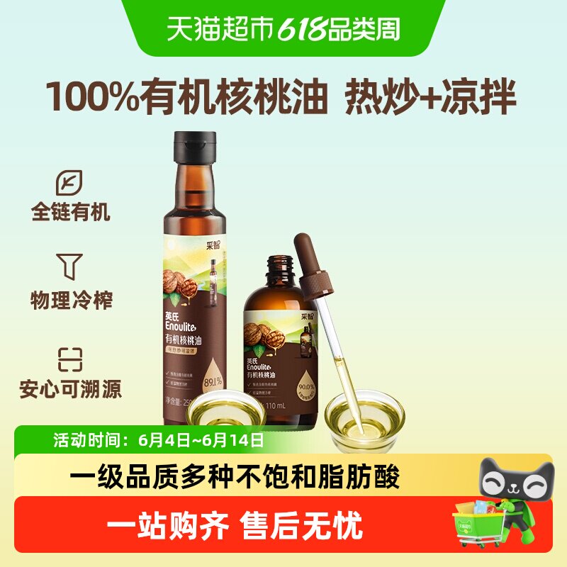 英氏有机核桃油亚麻籽牛油果油热炒菜油儿童食用油辅食用油