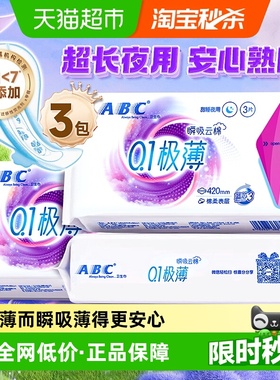 ABC卫生巾姨妈巾云感瞬吸薄3包超长夜用420组合防漏【正品】