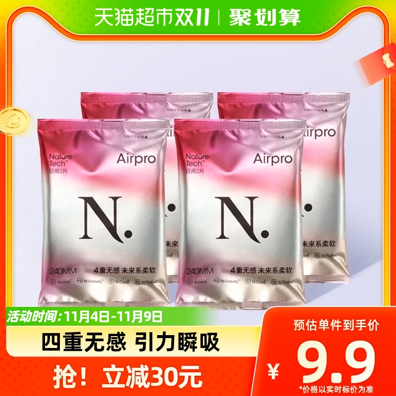 babycare小n卫生巾AirPro超柔薄透气日用240mm姨妈巾4包便携款8片怎么看?