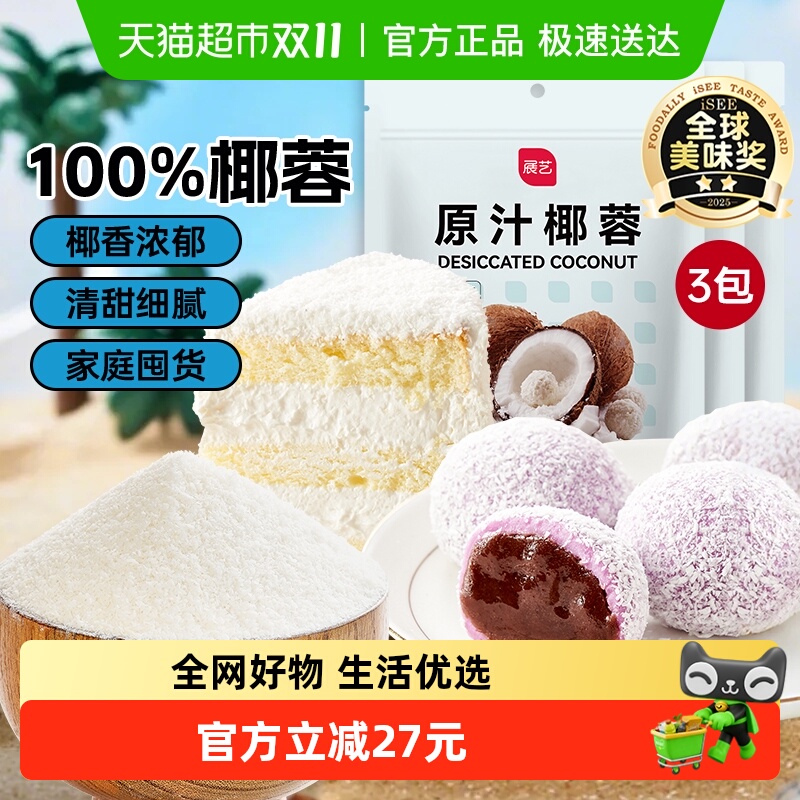 展艺原汁椰蓉面包椰奶冻烘焙原料