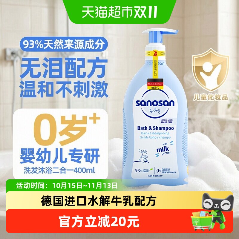 德国哈罗闪春夏儿童洗发水沐浴露二合一婴儿宝宝专用洗护四季清爽