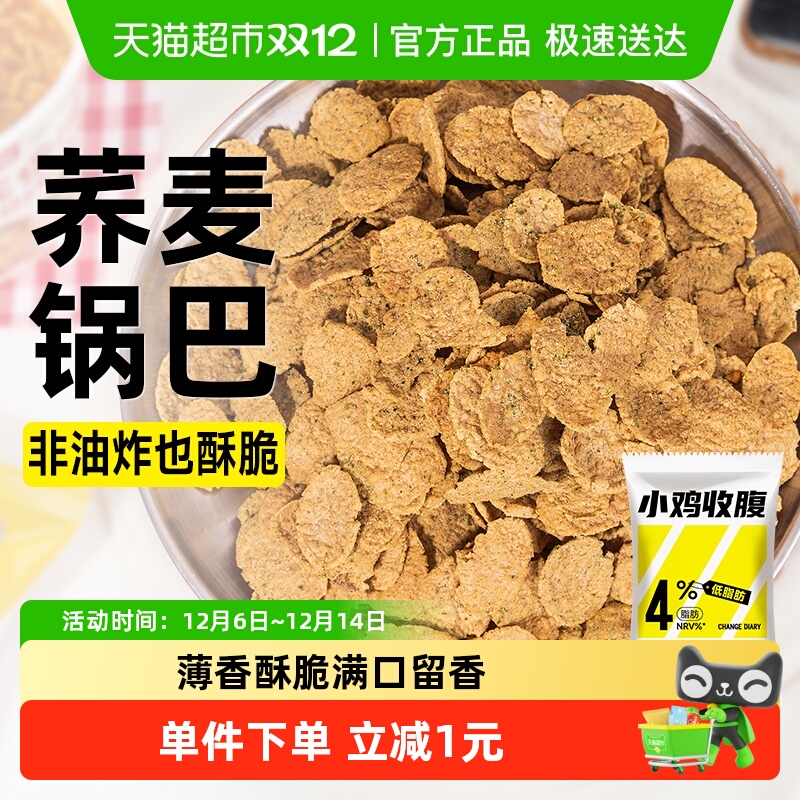轻即荞麦锅巴薯片