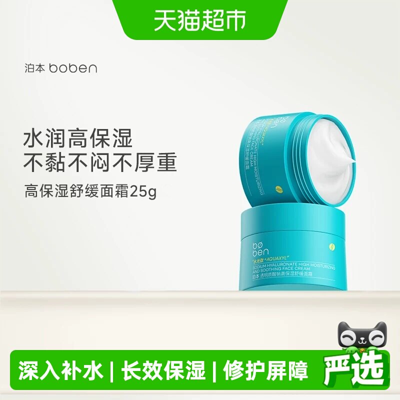 泊本6D玻尿酸高保湿面霜小蓝罐滋润舒缓护肤品改善泛红