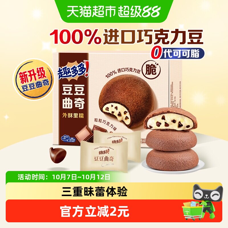 趣多多豆豆曲奇巧克力味饼干网红零食散装
