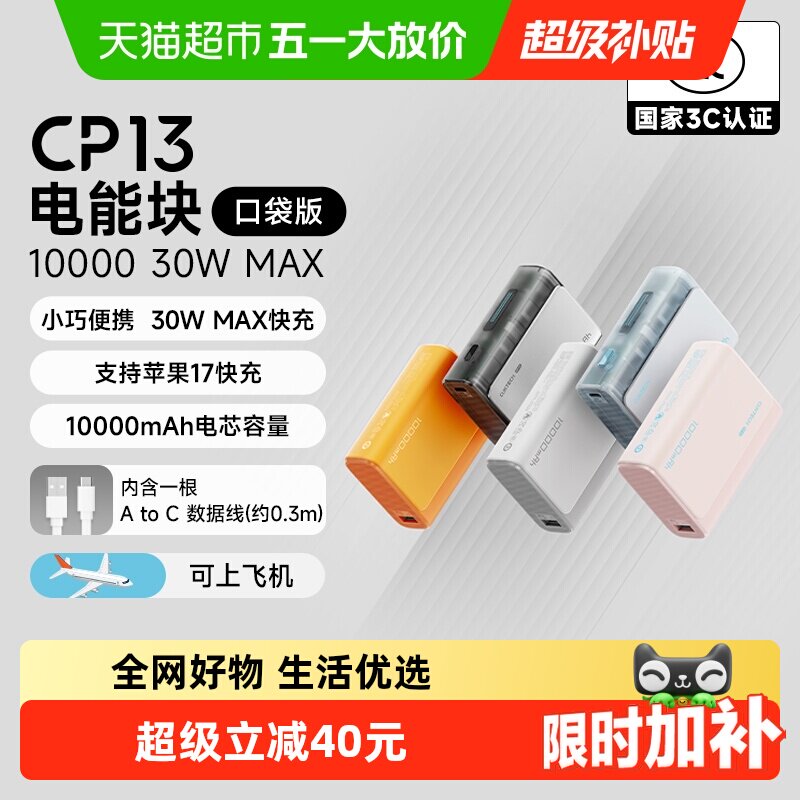 【下拉享优惠】CUKTECH酷态科CP13充电宝10000毫安时30W移动电源