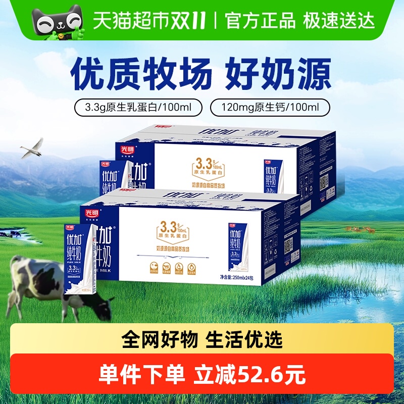 光明优加纯牛奶250ml*24盒*2组