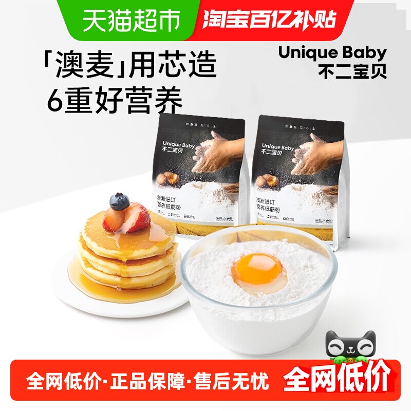 不二宝贝低筋面粉蛋糕烘焙家用松饼粉搭婴儿专用儿童宝宝辅食2袋