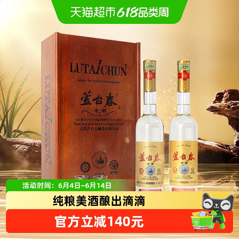 芦台春木盒老酒53度450ml*2瓶礼盒装酱香白酒送礼酒厂直营