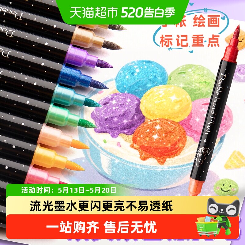 双头爆闪马克笔荧光笔记号笔啫喱笔彩色学生专用美术画画笔带闪粉