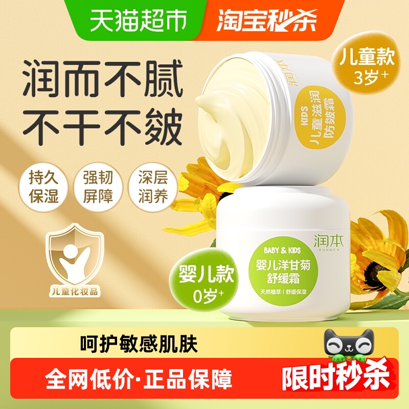 润本舒缓保湿防皴幼儿护肤品