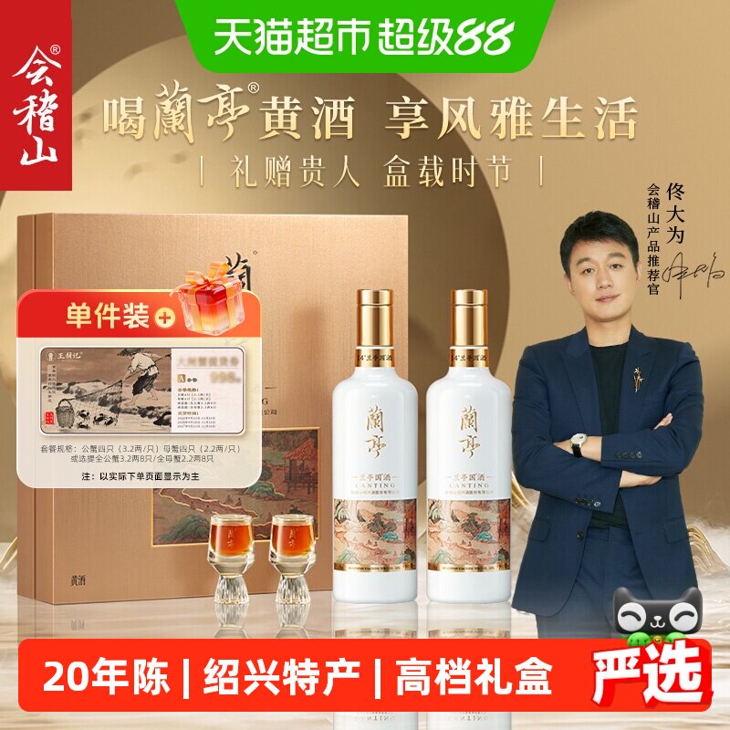 会稽山国潮兰亭高档20年黄酒图片