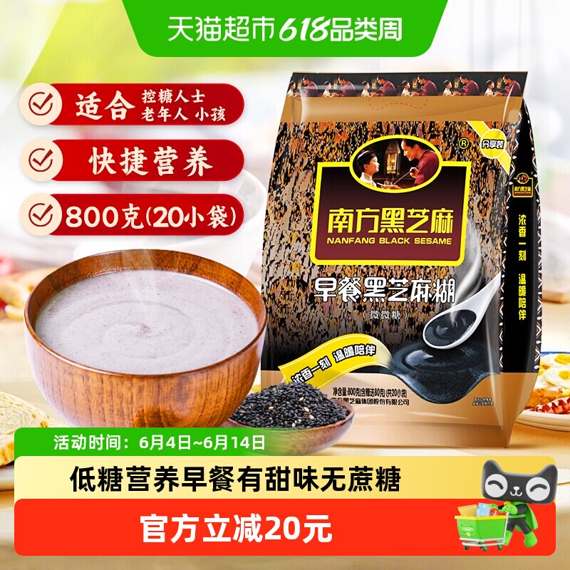 南方黑芝麻糊微微糖芝麻糊营养代餐