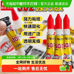晨光502强力胶水正品胶小支520胶粘鞋防水专用胶粘鞋补鞋快干