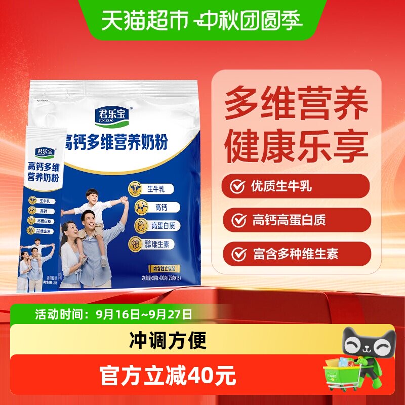 君乐宝高钙多维奶粉独立包装图片
