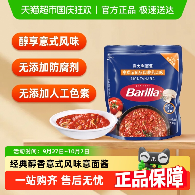 百味来猪肉蘑菇风味意面肉酱250g