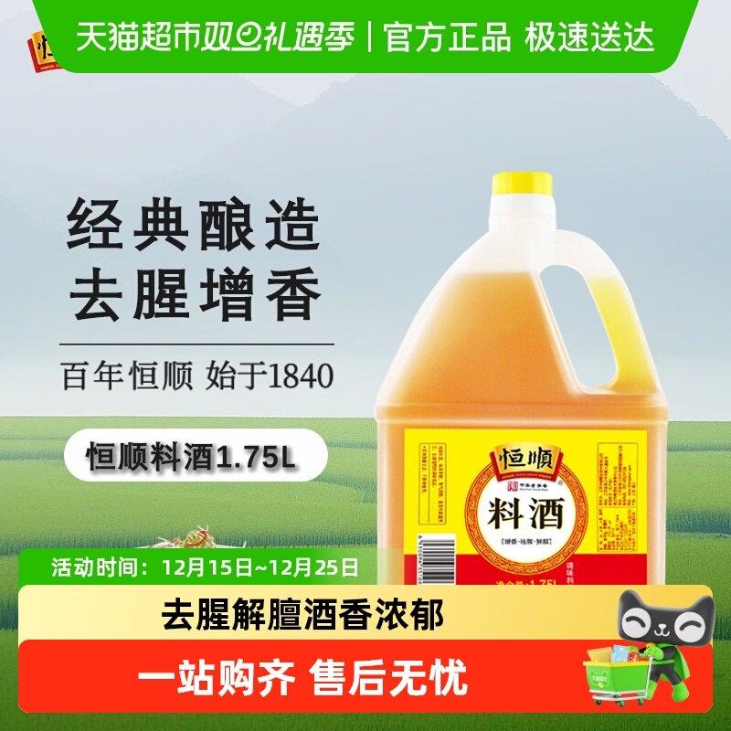 恒顺料酒去腥增香大容量