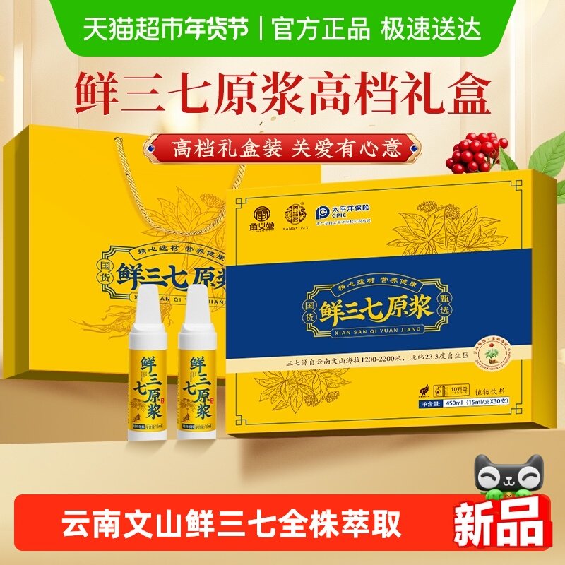 承义堂鲜三七原浆口服液礼盒正宗云南三七精华中老年人营养品送礼,传统滋补营养品,其他药食同源食品,淘宝优惠券,粉丝福利购,淘宝优惠卷