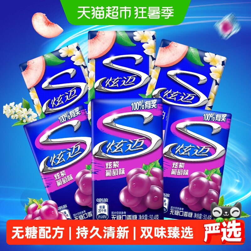 炫迈白桃槐花味葡萄味无糖口香糖果持久清新口气网红休闲零食品