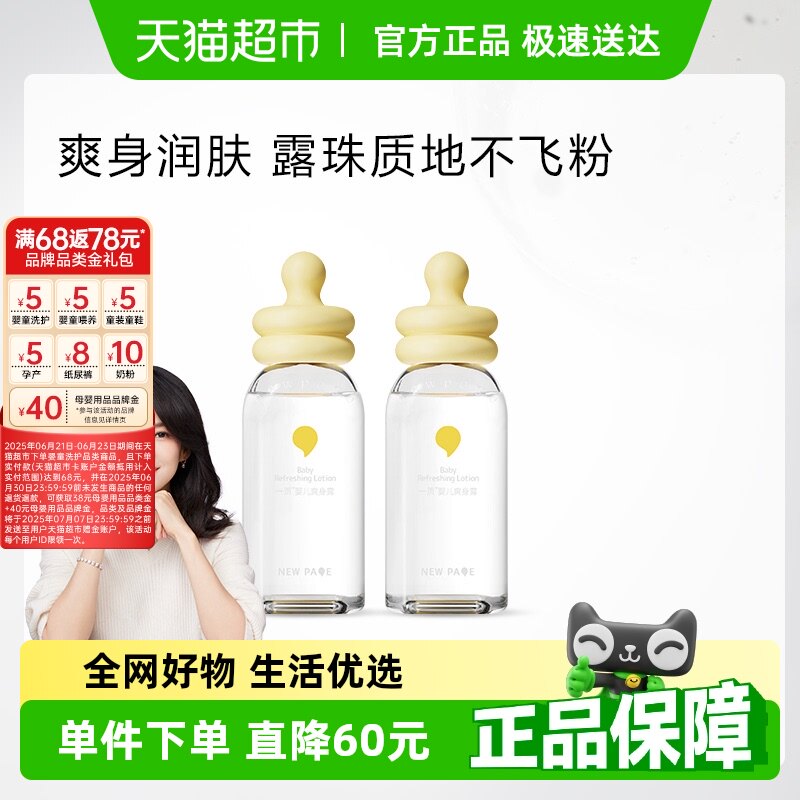 newpage一页婴儿爽身露120ml*2新生宝宝液体爽身春夏温和不刺激