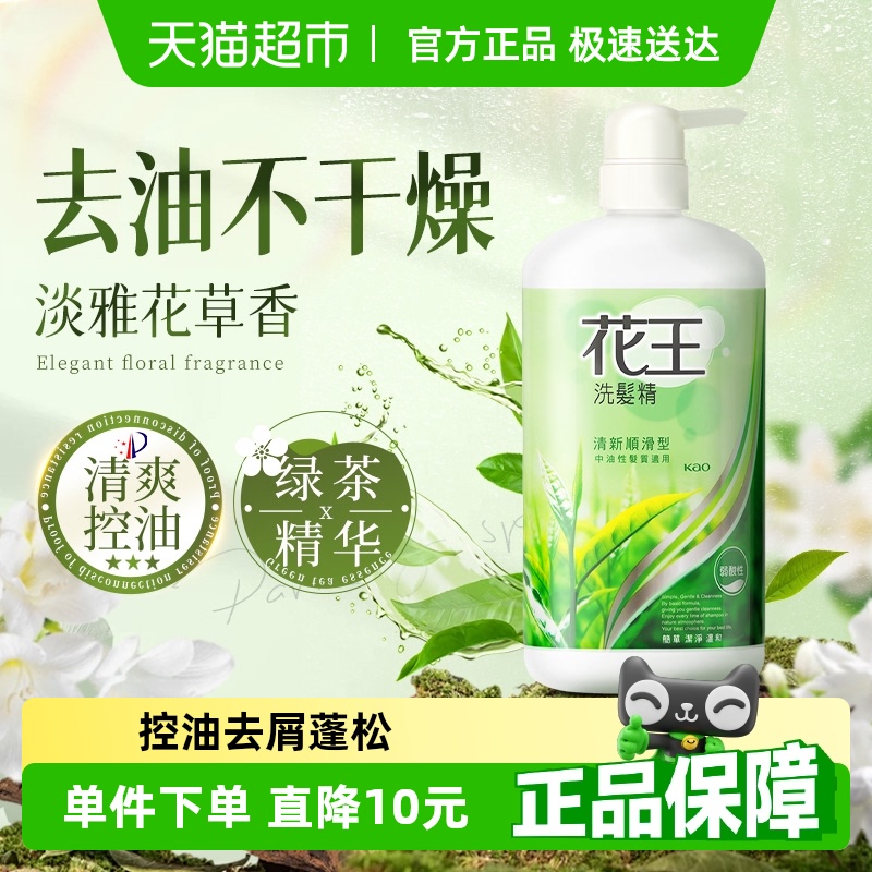 花王控油洗发水绿茶植萃清爽控油去屑蓬松洗发露男女士通用洗头水
