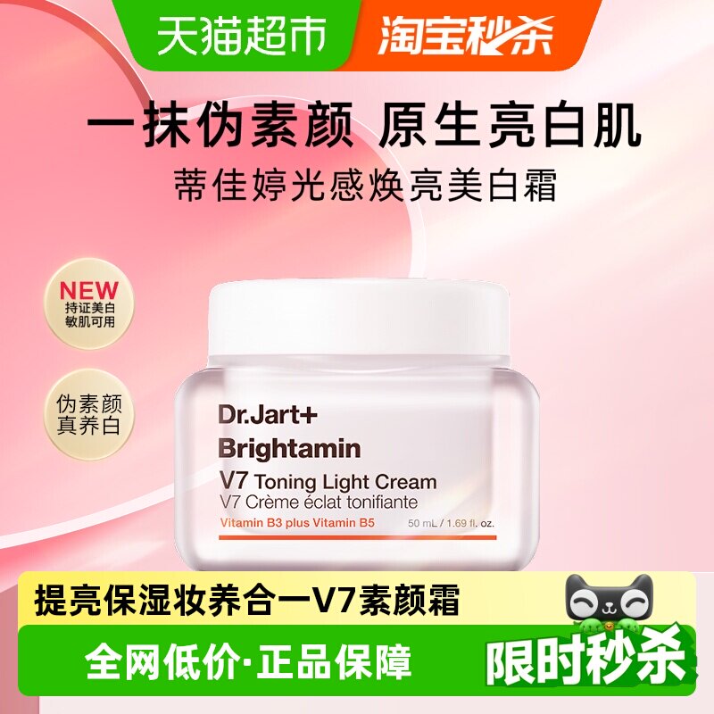 蒂佳婷V7素颜霜水光透亮50ml图片