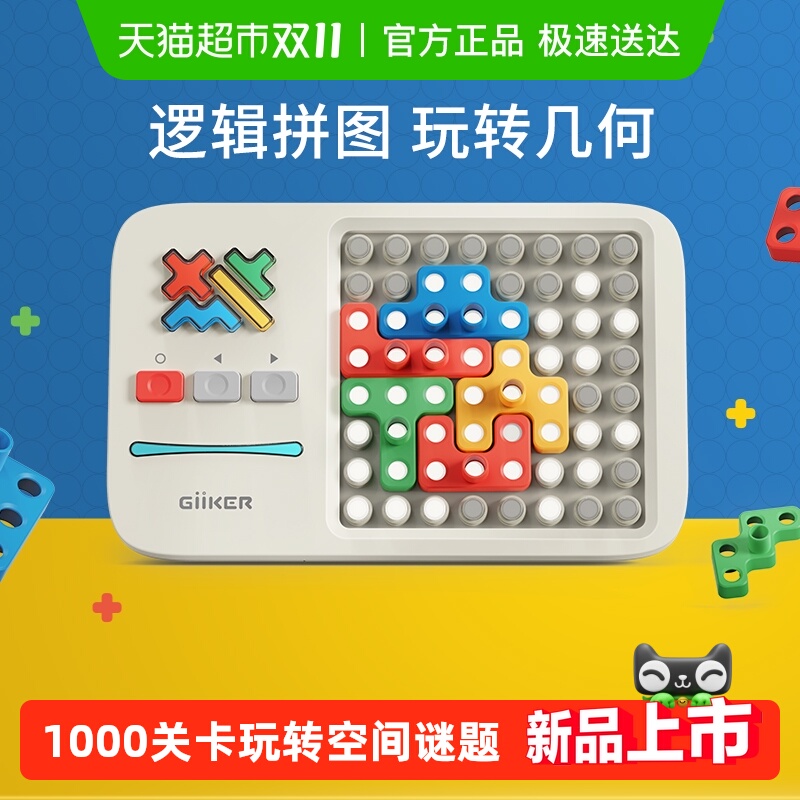 GiiKER计客超级积木益智拼装思维训练玩具智力开发动脑拼图3到6岁