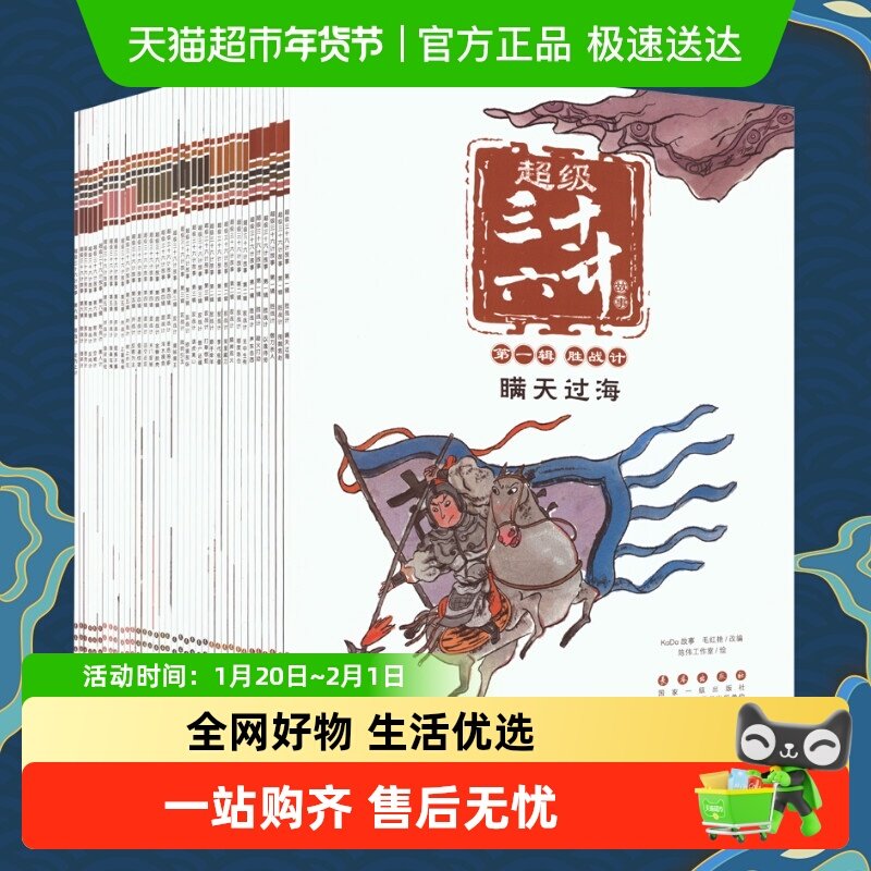 任选 超级三十六计故事第1-6辑 全套36册 图画书正版书儿童读物,书籍/杂志/报纸,儿童文学,淘宝优惠券,粉丝福利购,淘宝优惠卷