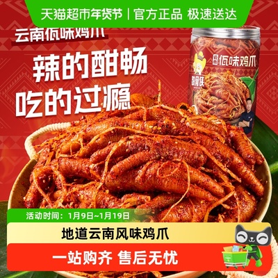 脱骨侠云南风味佤味鸡爪