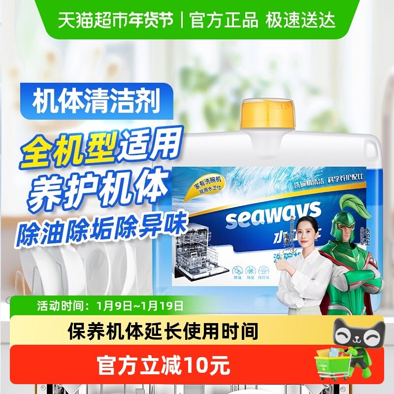 水卫士(原水卫仕)洗碗机专用机体清洁剂洗涤剂除水垢油污养护机体