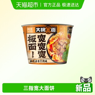 阿宽大碗宽面宽板面麻辣卤香牛肉味碗装 方便面夜宵速食泡面宽面皮