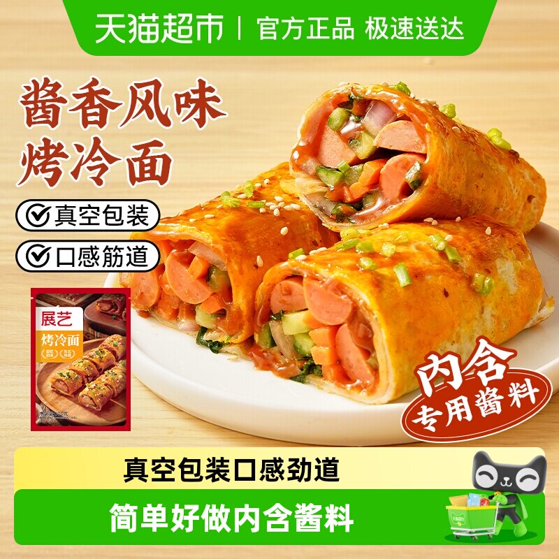 展艺东北正宗特色烤冷面片含专用调味酱家庭自制早餐方便食品小吃