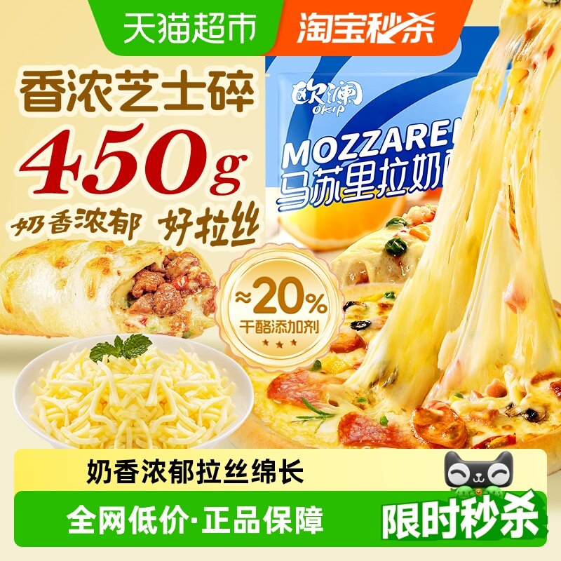 展艺马苏里拉芝士碎奶酪碎拉丝披萨起司条奶油烘焙三明治披萨原料