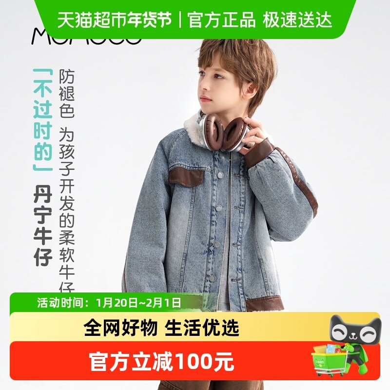 MOMOCO/玛米玛卡男童加绒牛仔外套2025冬季新款中大童时尚加厚潮,童装/婴儿装/亲子装,儿童牛仔外套,淘宝优惠券,粉丝福利购,淘宝优惠卷