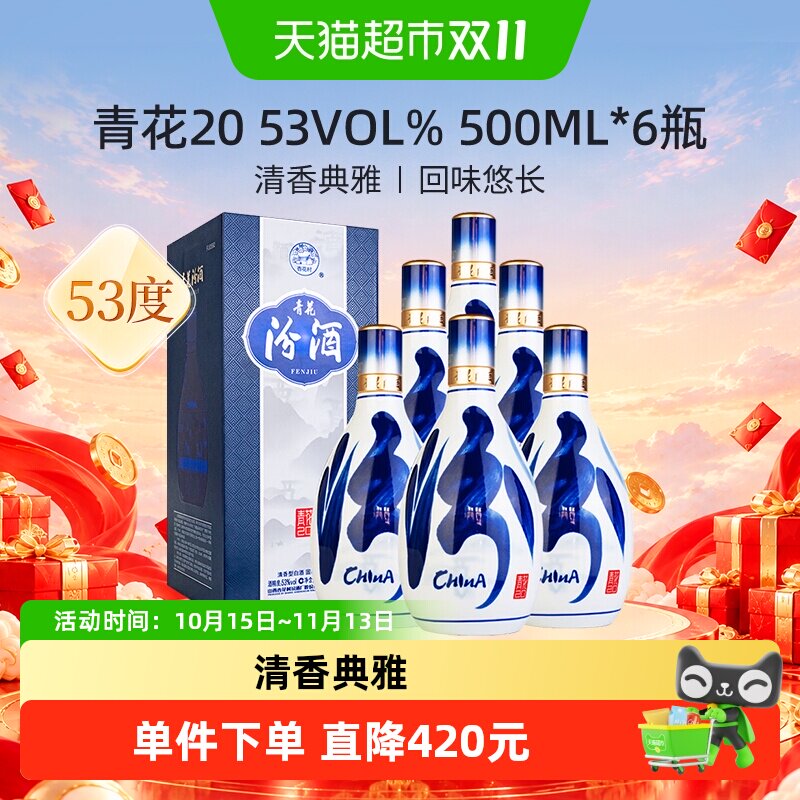 汾酒53度青花20清香型白酒