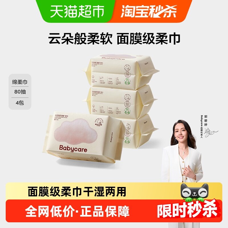 babycare小熊面膜柔巾干湿两用洗脸巾加厚非棉柔巾非湿巾,婴童用品,婴童柔巾,淘宝优惠券,粉丝福利购,淘宝优惠卷