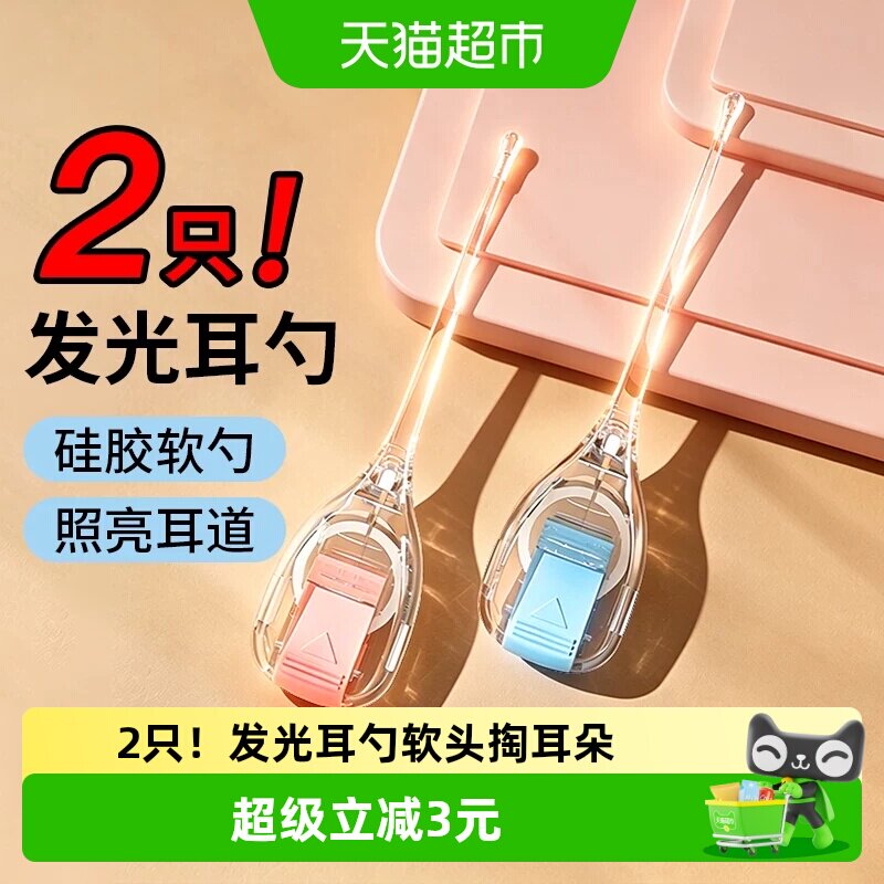 2只宝宝掏耳勺专用发光可视挖耳勺软头耳屎清理神器婴儿掏耳朵灯