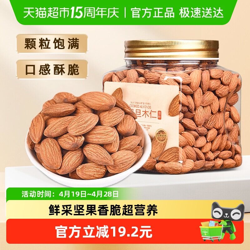 比比妙原味杏仁熟巴旦木仁剥壳大颗扁桃仁坚果休闲零食罐装