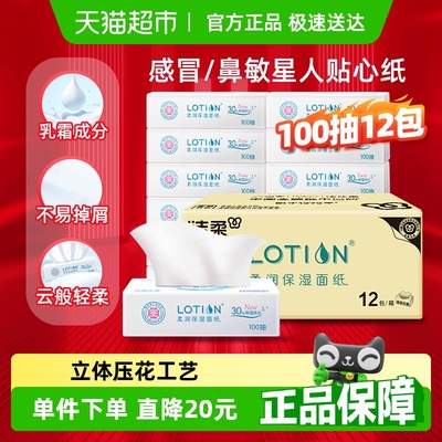 洁柔云柔巾抽纸Lotion保湿纸3层100抽12包婴儿宝宝专用乳霜纸