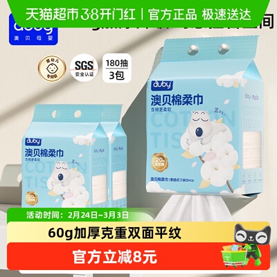 澳贝闭眼熊悬挂式纯棉棉柔洗脸巾