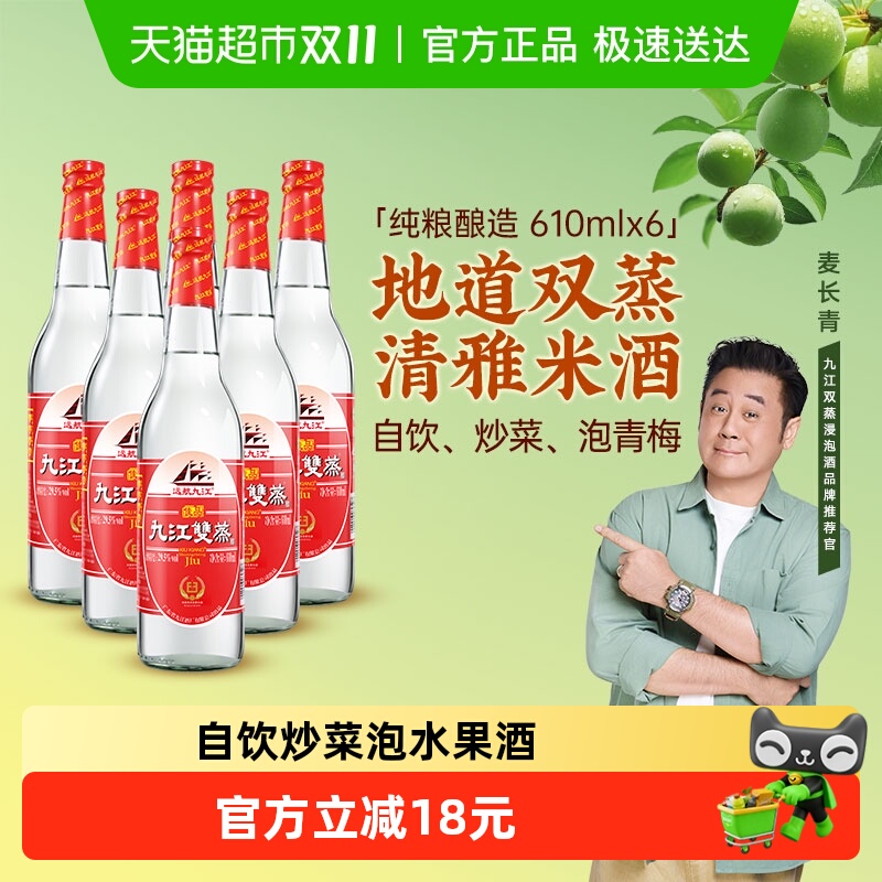广东九江双蒸自酿浸泡酒低度白酒29.5度610ml*6青梅果酒炒菜调味