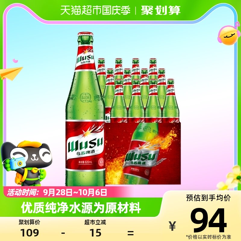 大红乌苏新疆啤酒620ml*12瓶整箱装日期新鲜高度啤酒百城次日达怎么样,好用不?
