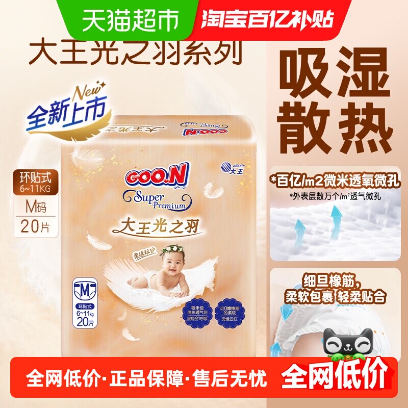 大王光之羽系列mini装 24.2元 - 86线报