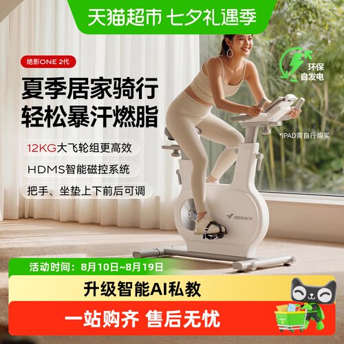 麦瑞克绝影one2代动感单车磁控静